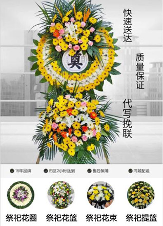 山东济宁金乡县肖云镇孙油坊村花圈代送